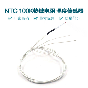 。NTC 单端玻封热敏电阻温度传感器 100K 1% 3950耐200度1.5米